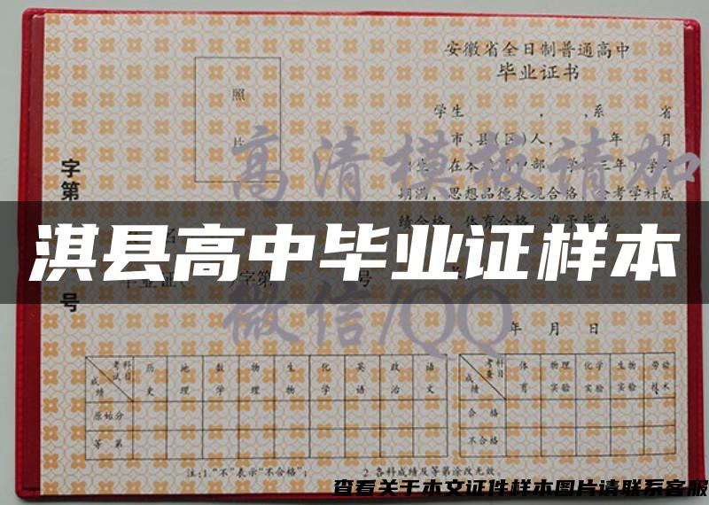 淇縣高中畢業證樣本