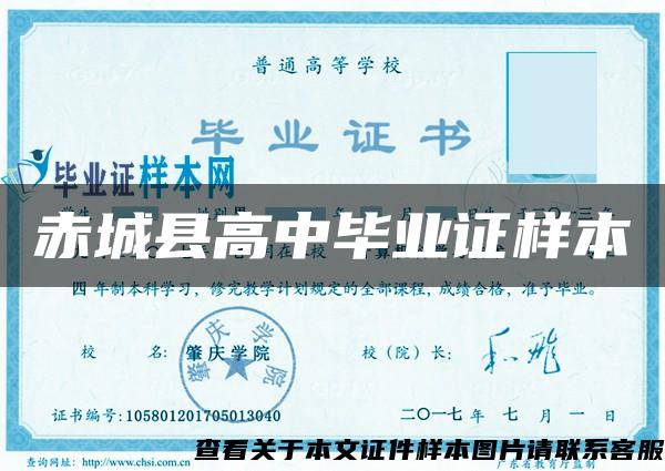 赤城縣高中畢業證樣本