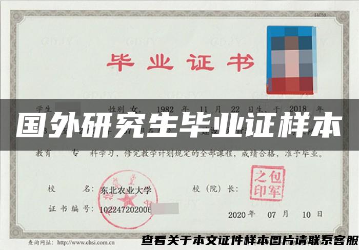國外研究生畢業證樣本