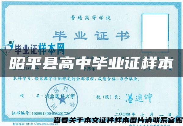 昭平縣高中畢業證樣本