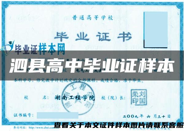 泗縣高中畢業證樣本