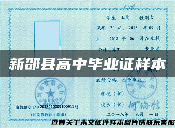 新邵縣高中畢業證樣本