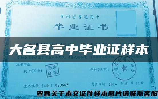 大名縣高中畢業證樣本