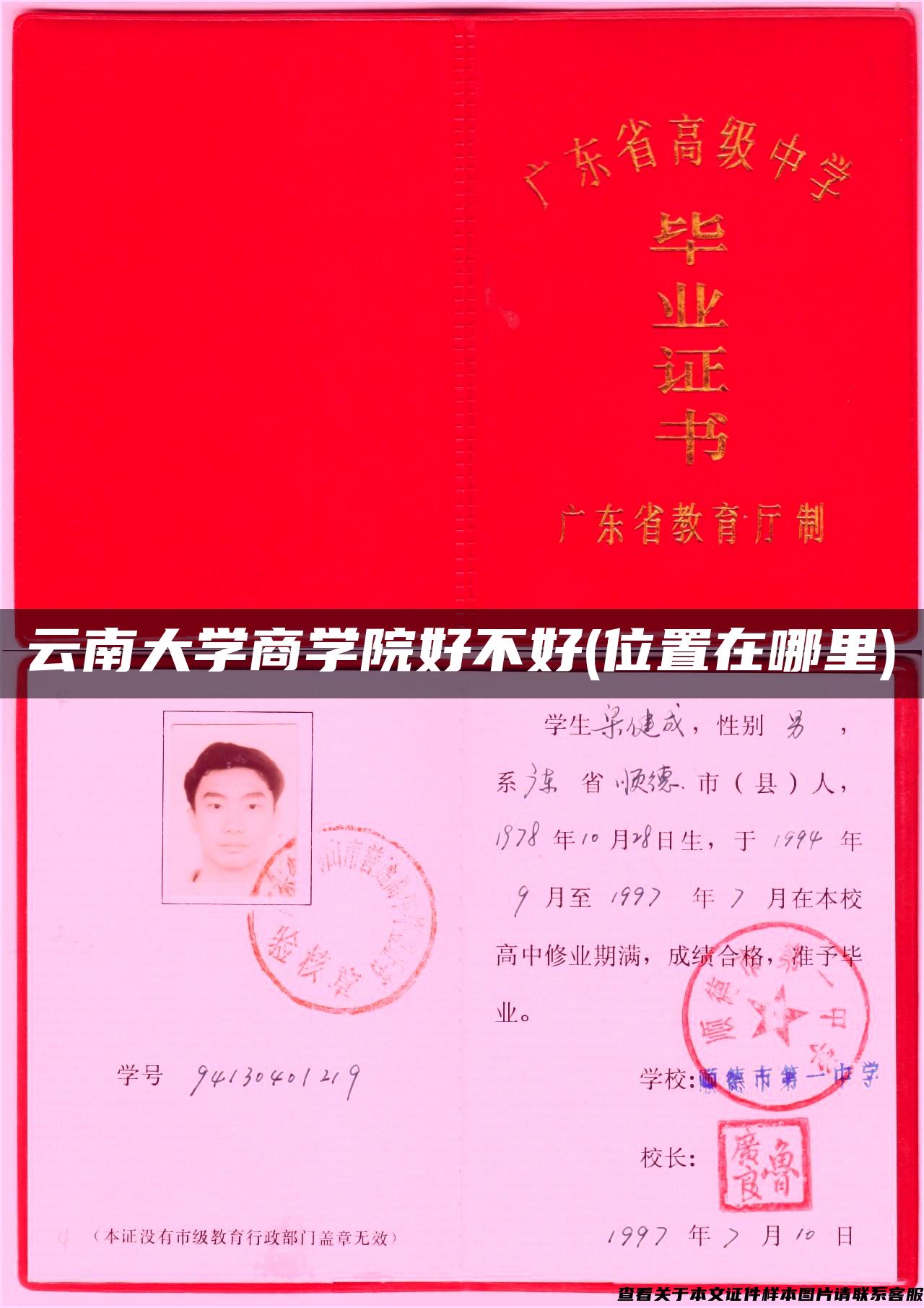 云南大學商學院好不好(位置在哪里)