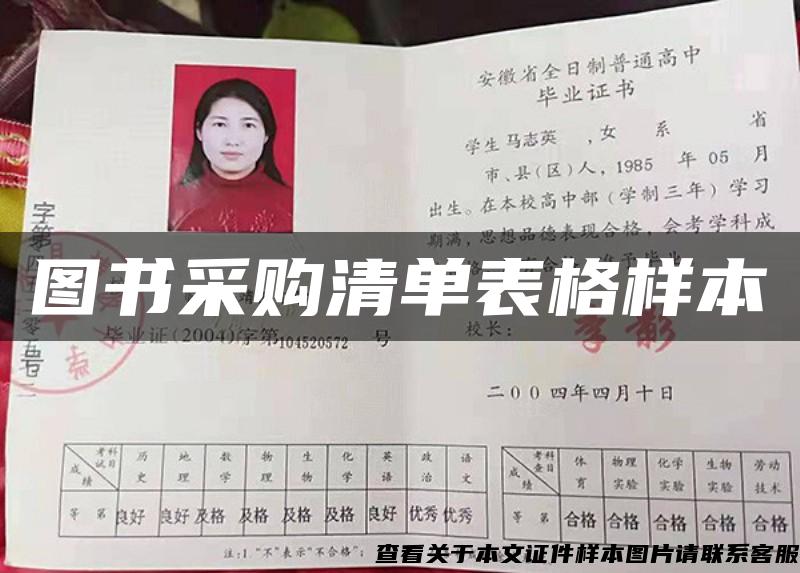 圖書采購清單表格樣本