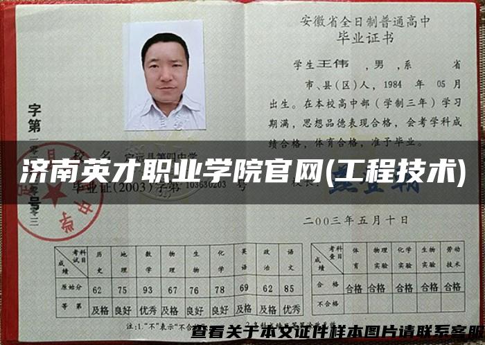濟南英才職業學院官網(工程技術)