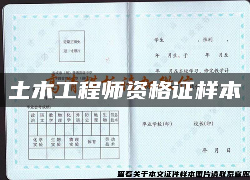 土木工程師資格證樣本