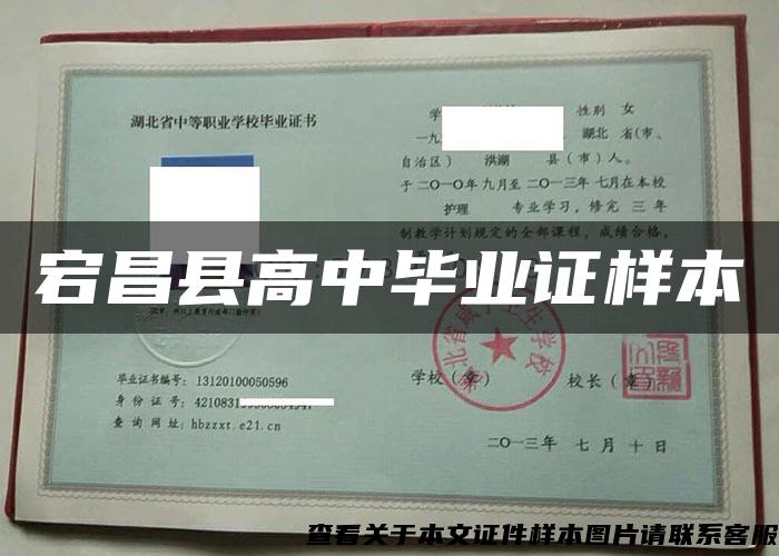 宕昌縣高中畢業證樣本