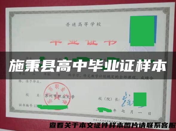 施秉縣高中畢業證樣本