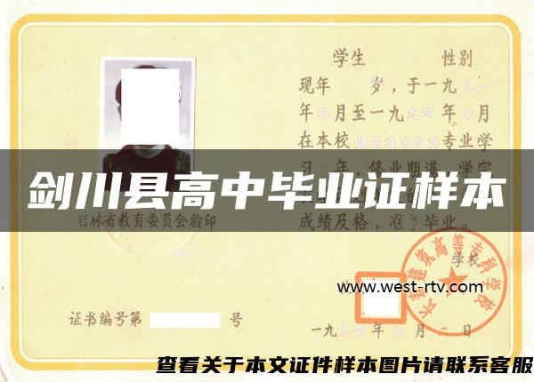 劍川縣高中畢業證樣本