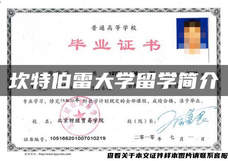 坎特伯雷大學留學簡介