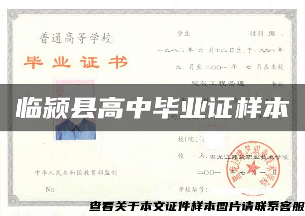臨潁縣高中畢業證樣本