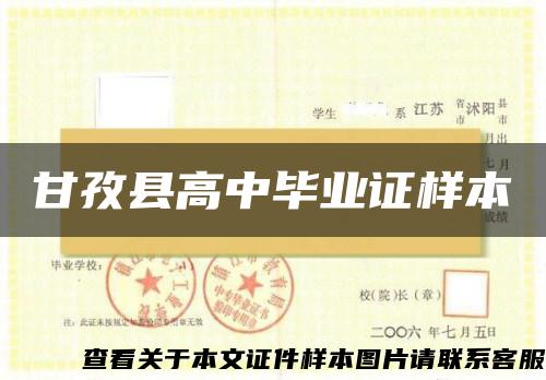 甘孜縣高中畢業證樣本