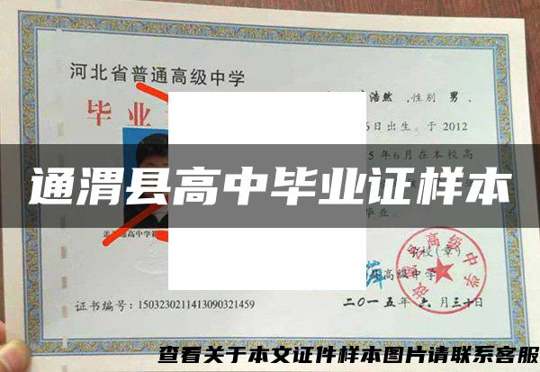 通渭縣高中畢業證樣本