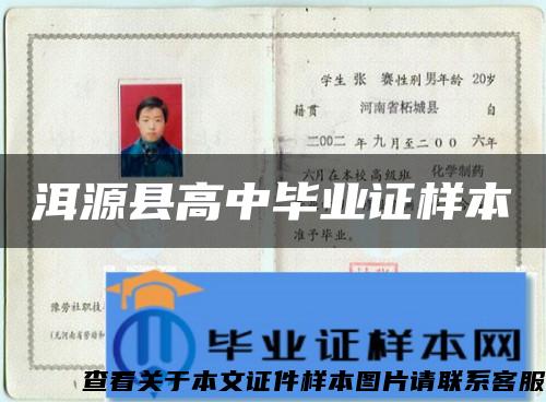 洱源縣高中畢業證樣本
