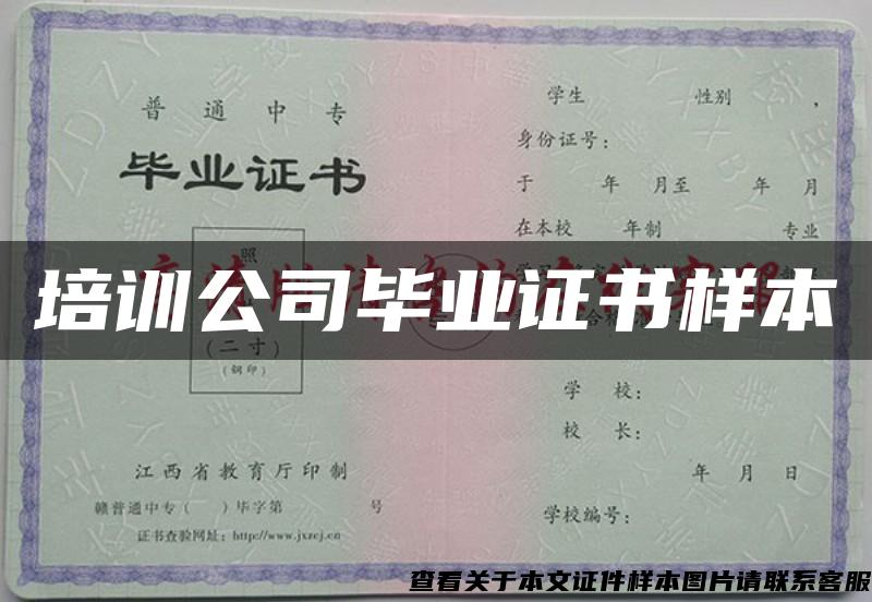 培訓公司畢業證書樣本