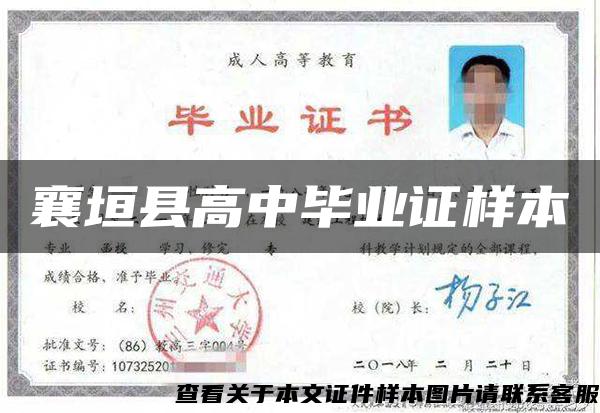 襄垣縣高中畢業證樣本