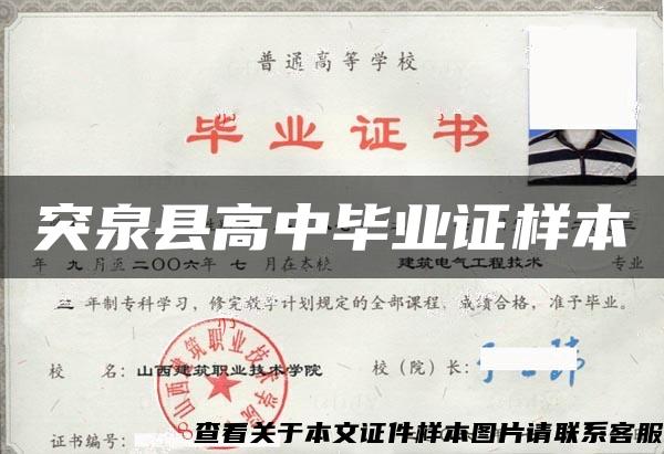 突泉縣高中畢業證樣本