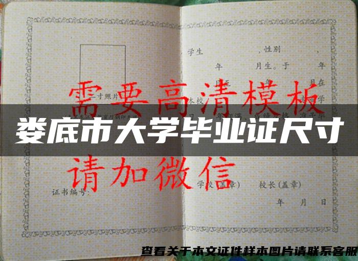 婁底市大學畢業證尺寸