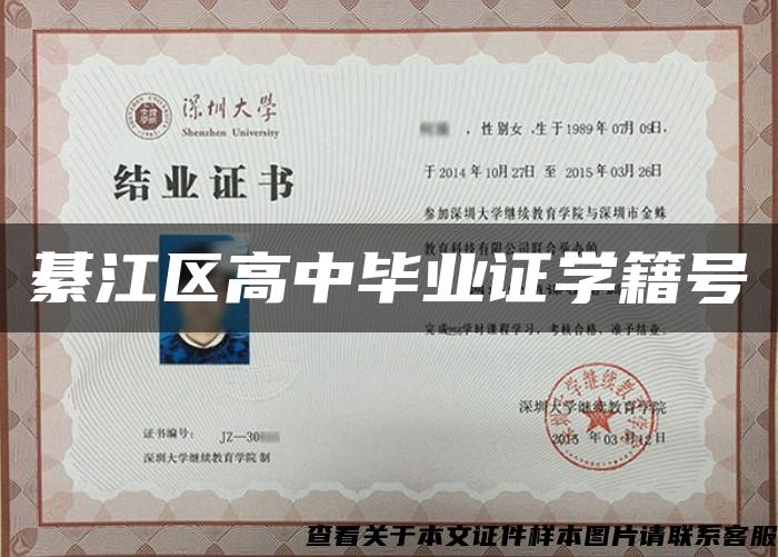 綦江區高中畢業證學籍號