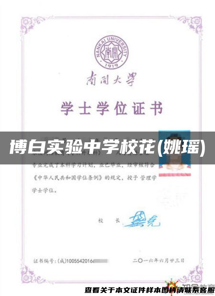 博白實驗中學?；?姚瑤)