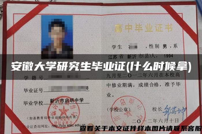 安徽大學研究生畢業證(什么時候拿)