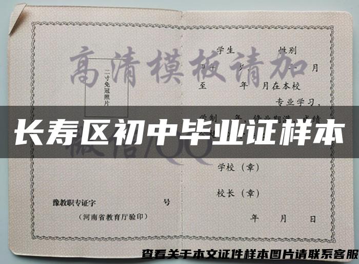 長壽區初中畢業證樣本