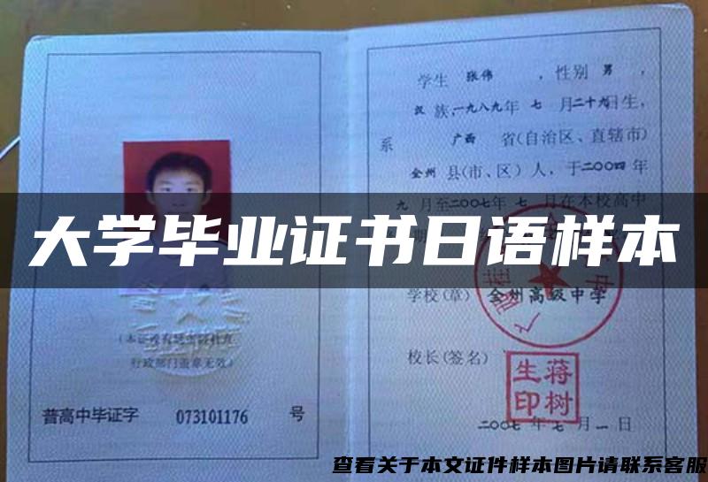大學畢業證書日語樣本