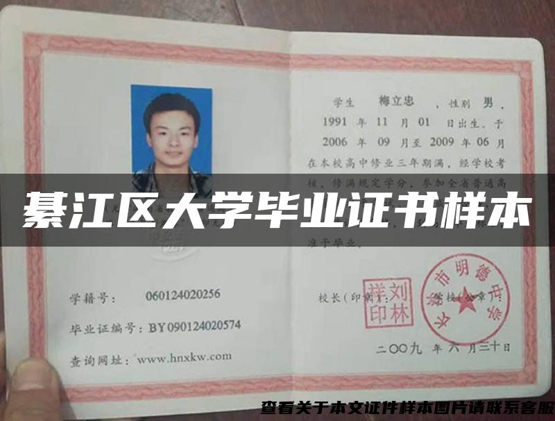 綦江區大學畢業證書樣本