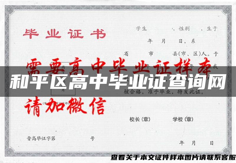 和平區高中畢業證查詢網