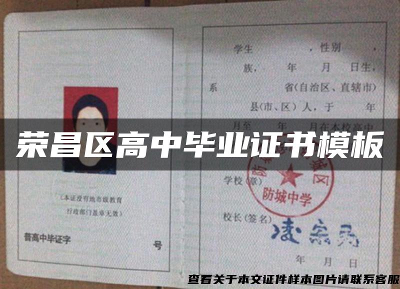 榮昌區高中畢業證書模板