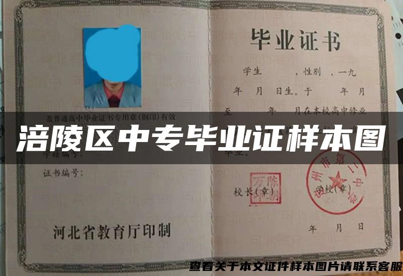 涪陵區中專畢業證樣本圖