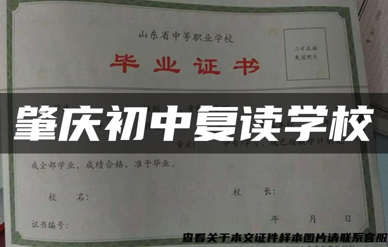 肇慶初中復讀學校
