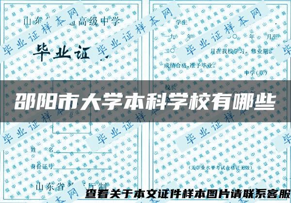 邵陽市大學本科學校有哪些