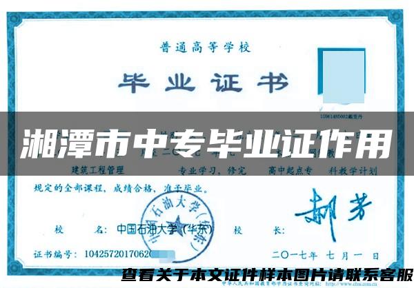 湘潭市中專畢業證作用