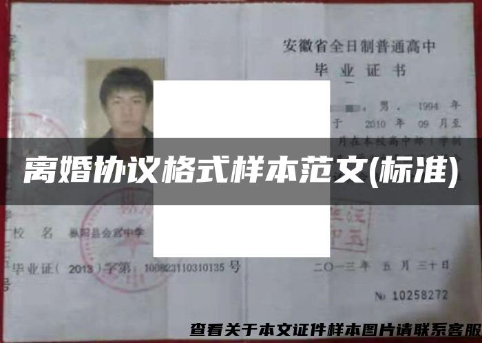 離婚協議格式樣本范文(標準)