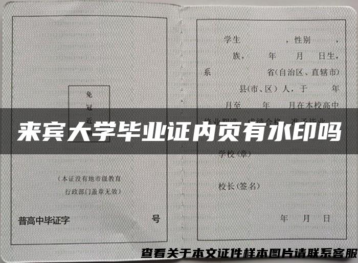 來賓大學畢業證內頁有水印嗎