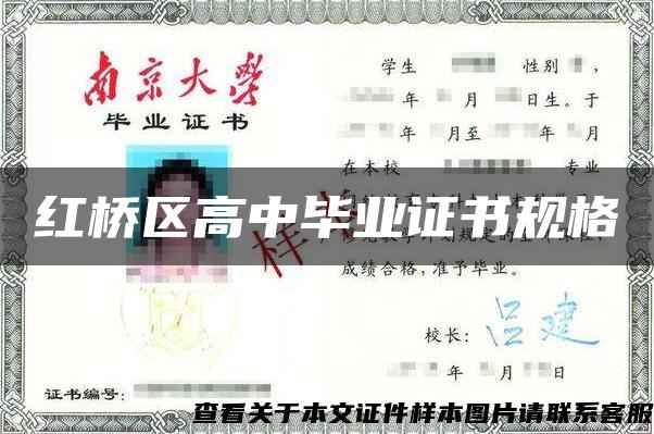 紅橋區高中畢業證書規格