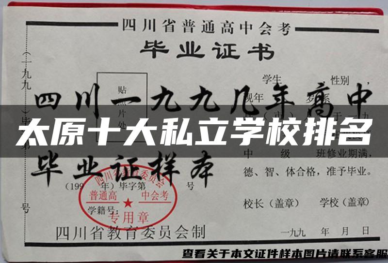太原十大私立學校排名