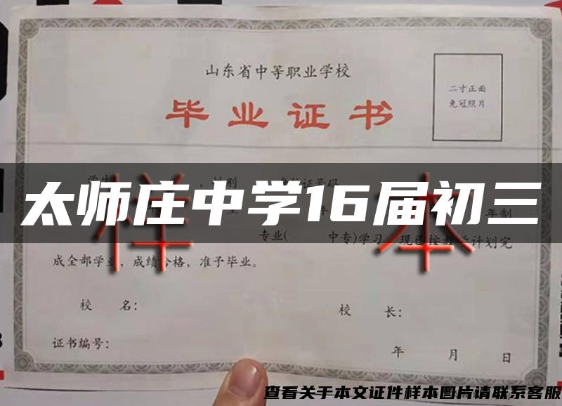 太師莊中學16屆初三