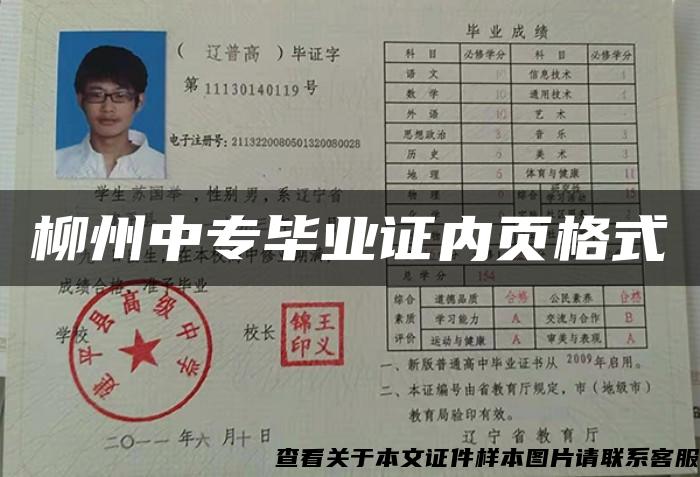柳州中專畢業證內頁格式