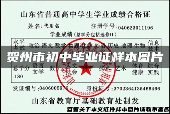 賀州市初中畢業證樣本圖片