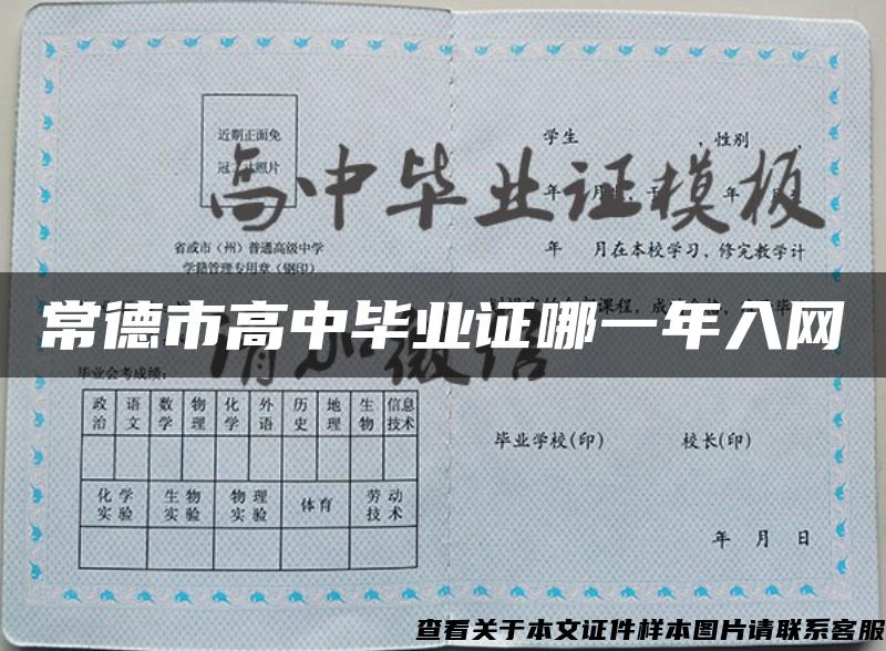常德市高中畢業證哪一年入網