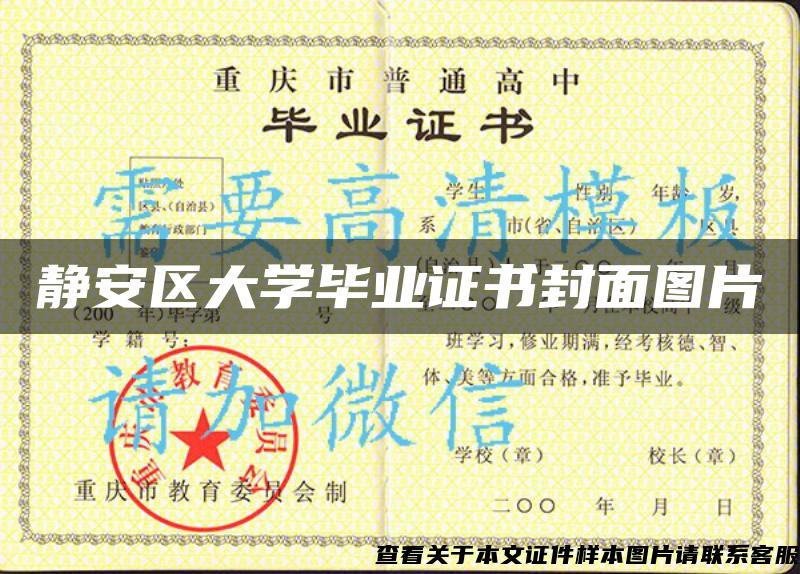 靜安區大學畢業證書封面圖片