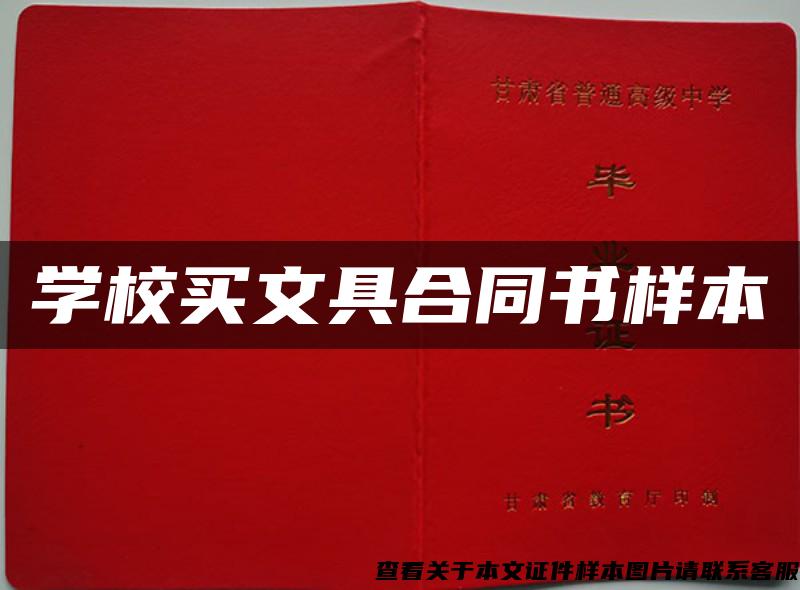 學校買文具合同書樣本