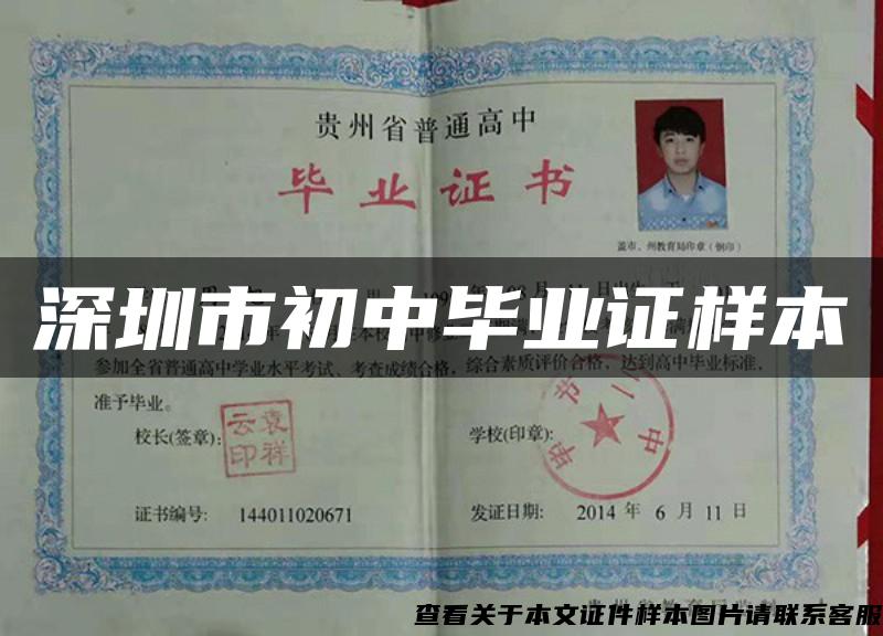 深圳市初中畢業證樣本