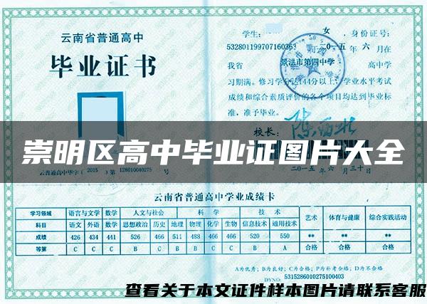 崇明區高中畢業證圖片大全