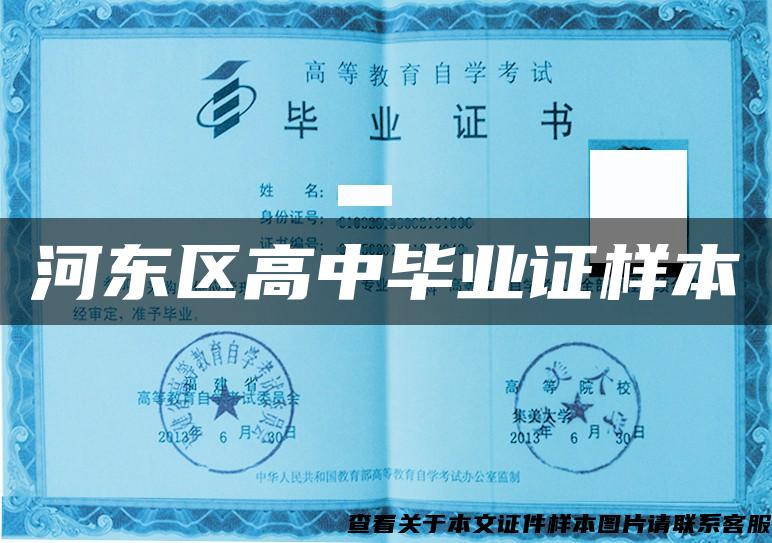 河東區高中畢業證樣本