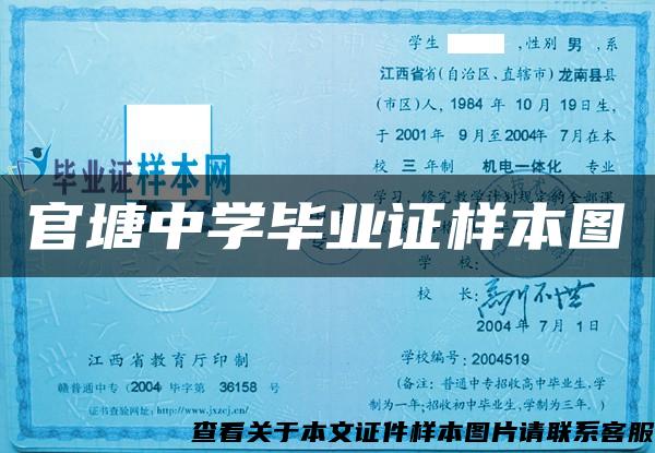 官塘中學畢業證樣本圖