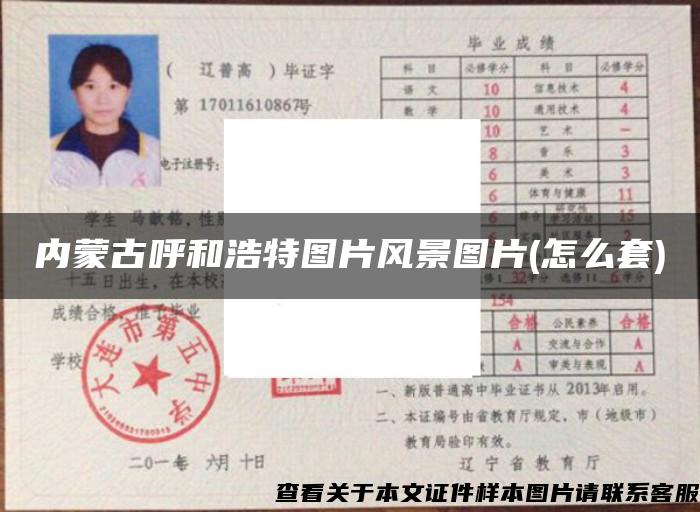 內蒙古呼和浩特圖片風景圖片(怎么套)